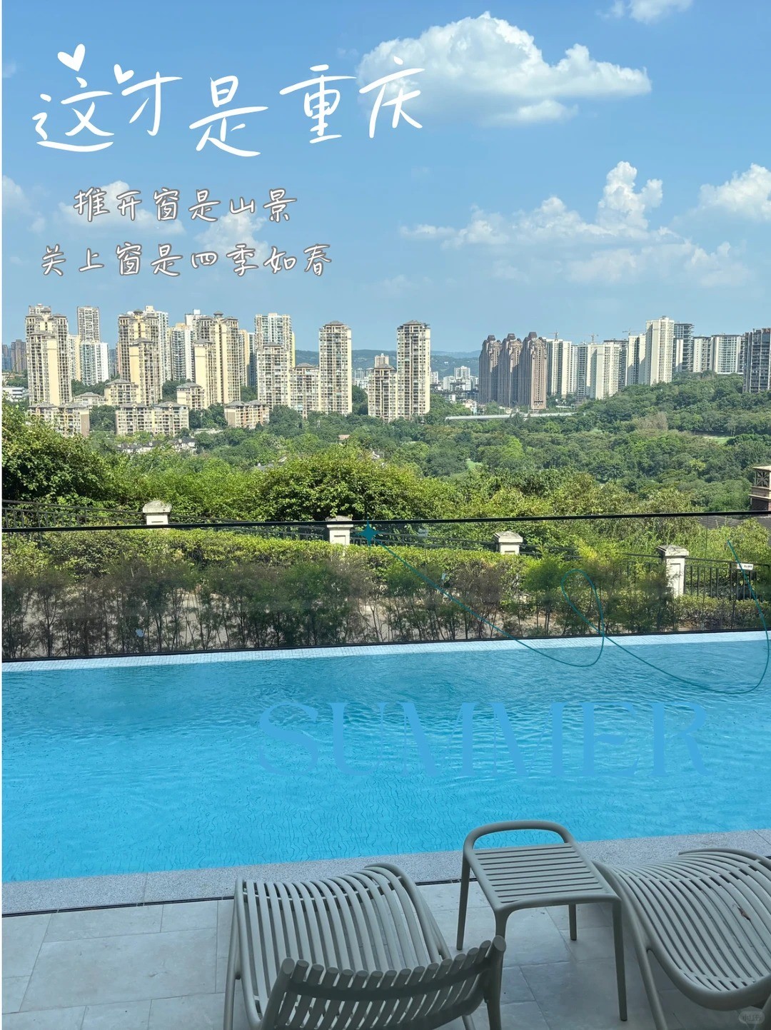 三沙这才是重庆｜推开窗是山景，关上窗是四季如春