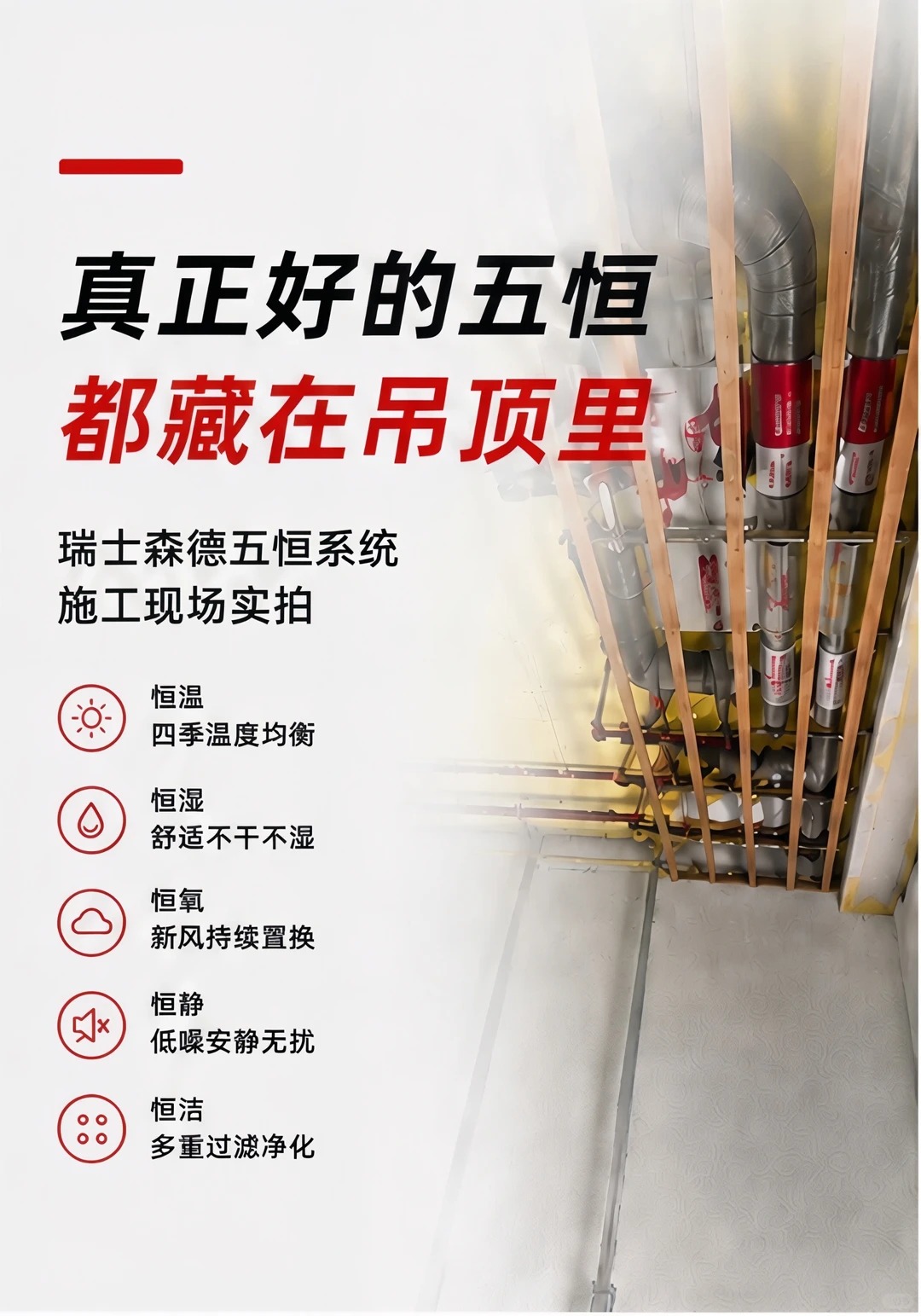 三沙别墅装五恒，三分靠设备，七分靠安装