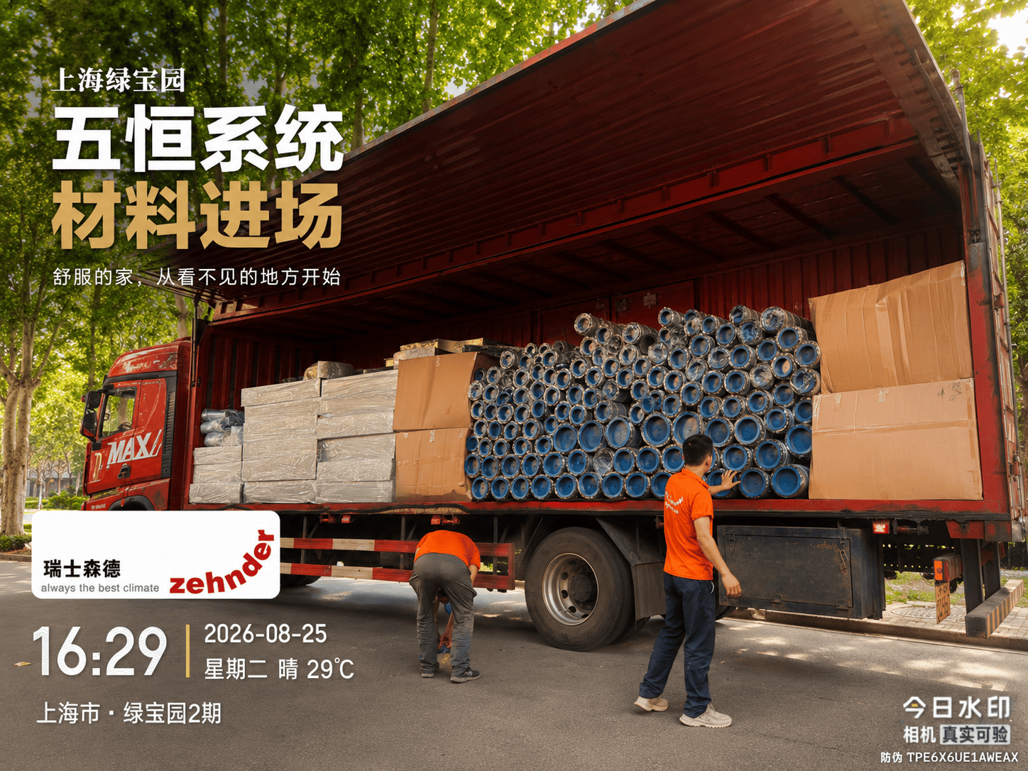 三沙上海绿宝园｜五恒系统材料进场，舒服的家开始落地了